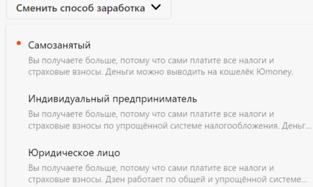 Самозанятость и ИП в дзене. Что лучше и в чем их разница?